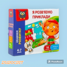 Гра розвиваюча «Я розв'язую приклади», українська (VT5202-10)